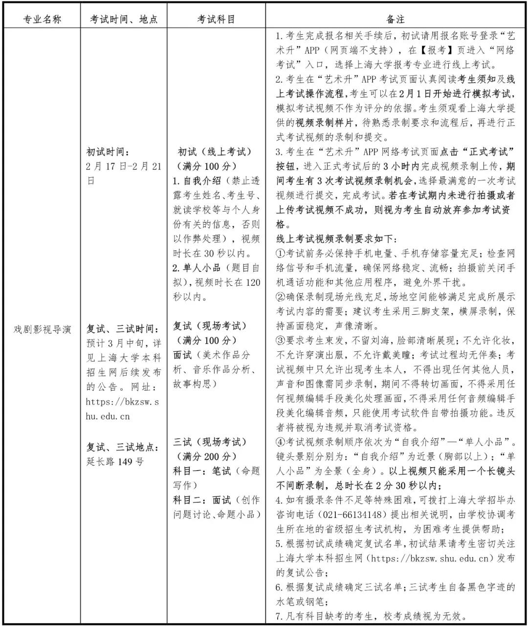 上海大学艺术类本科招生简章2021,上海大学艺术类专业招生简章2022