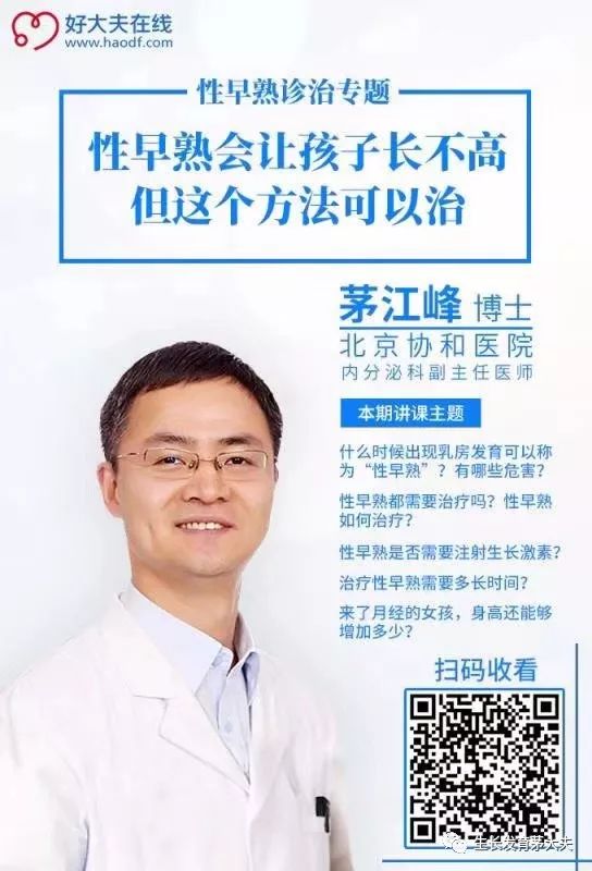 七岁女孩乳房发育正常么?听听北京协和医院茅江峰怎么说