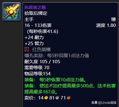 魔兽世界tbc十大经典武器,魔兽世界怀旧服tbc十大双手锤