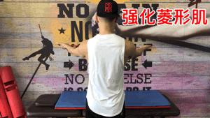 矫正圆肩的6大经典动作,圆肩驼背胸椎高怎么矫正