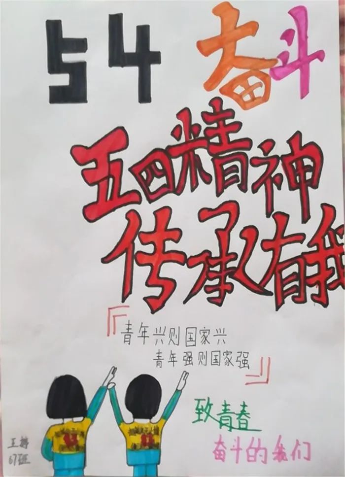 铭记光辉历史弘扬五四精神,志臻学子歌颂五四精神