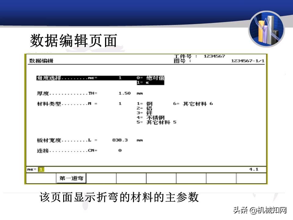 折弯机理论知识,数控折弯机零基础识图教学