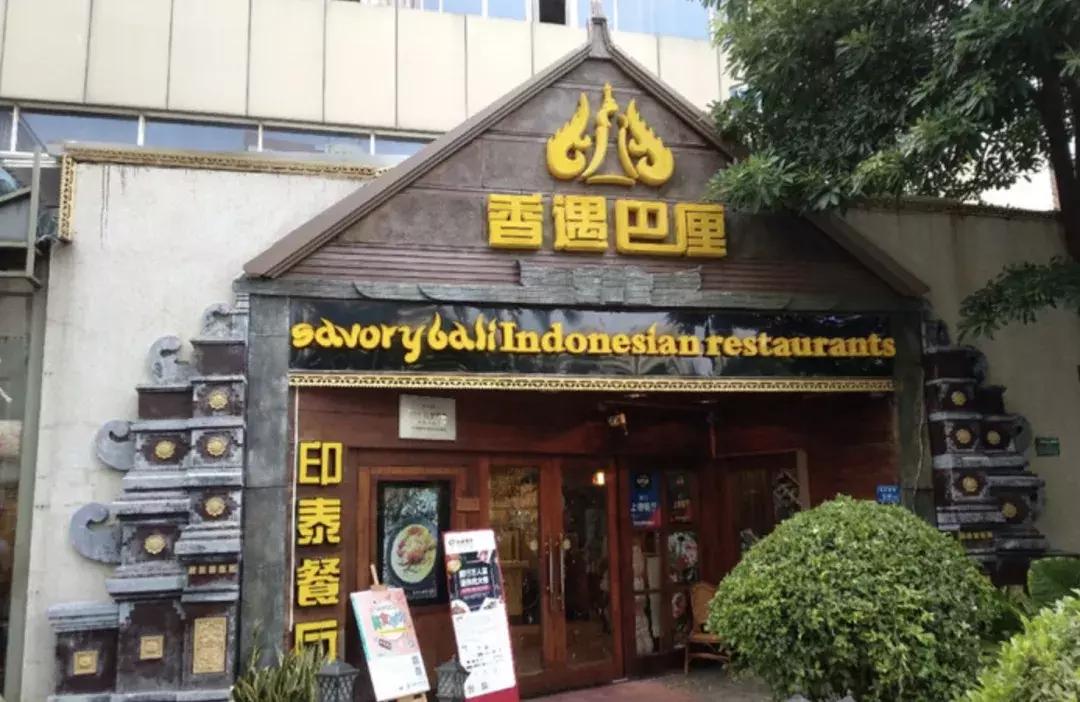 东南亚美食排行榜前十名甜品,厦门南洋味道东南亚料理