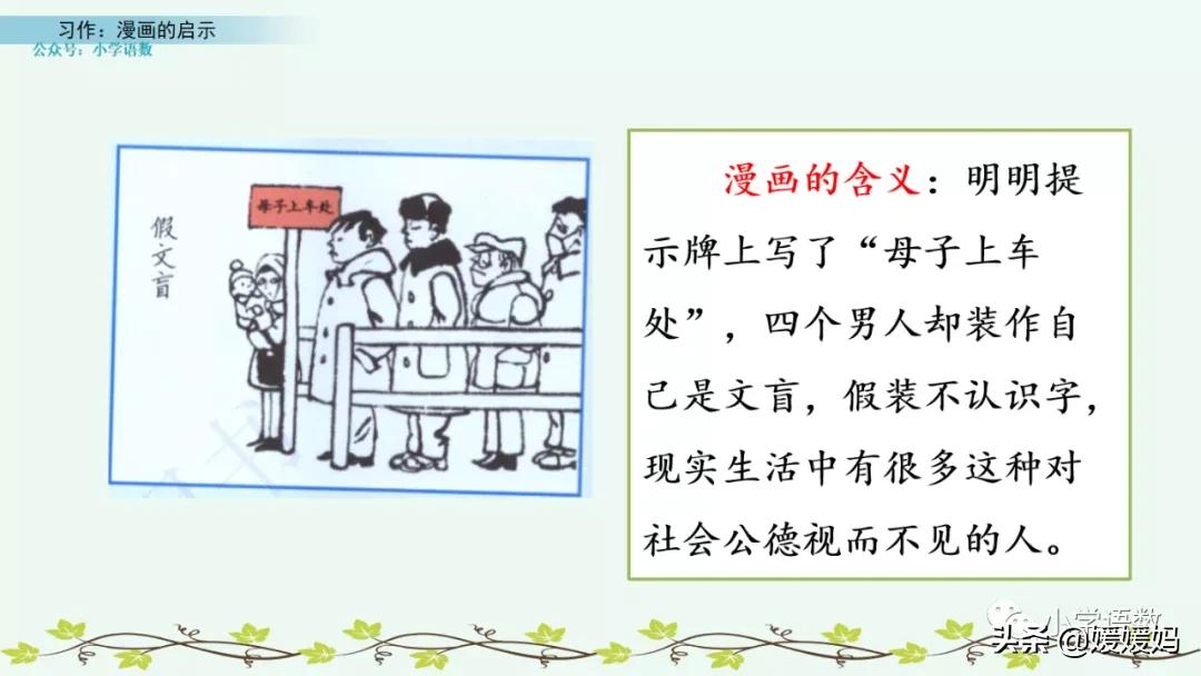 漫画的启示作文400字五年级下册,漫画的启示父与子五年级作文500字