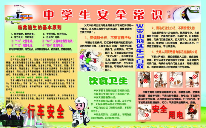 幼儿园安全教育常识内容,工厂安全教育常识10个