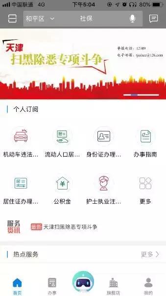 天津政务app,天津政务app安卓官方下载