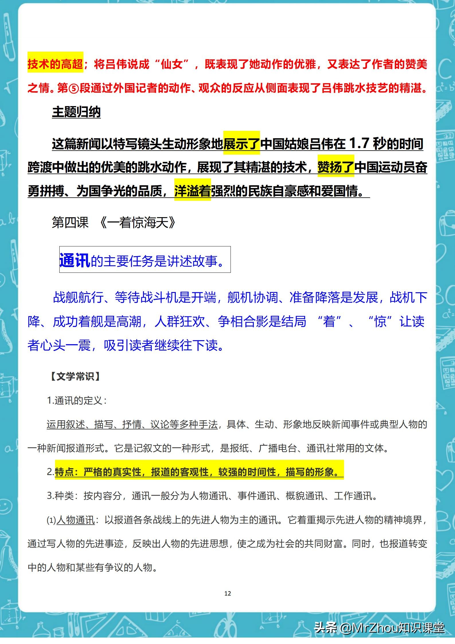 班主任真厉害！提炼初二语文上册重点知识梳理和易错考点集锦60页