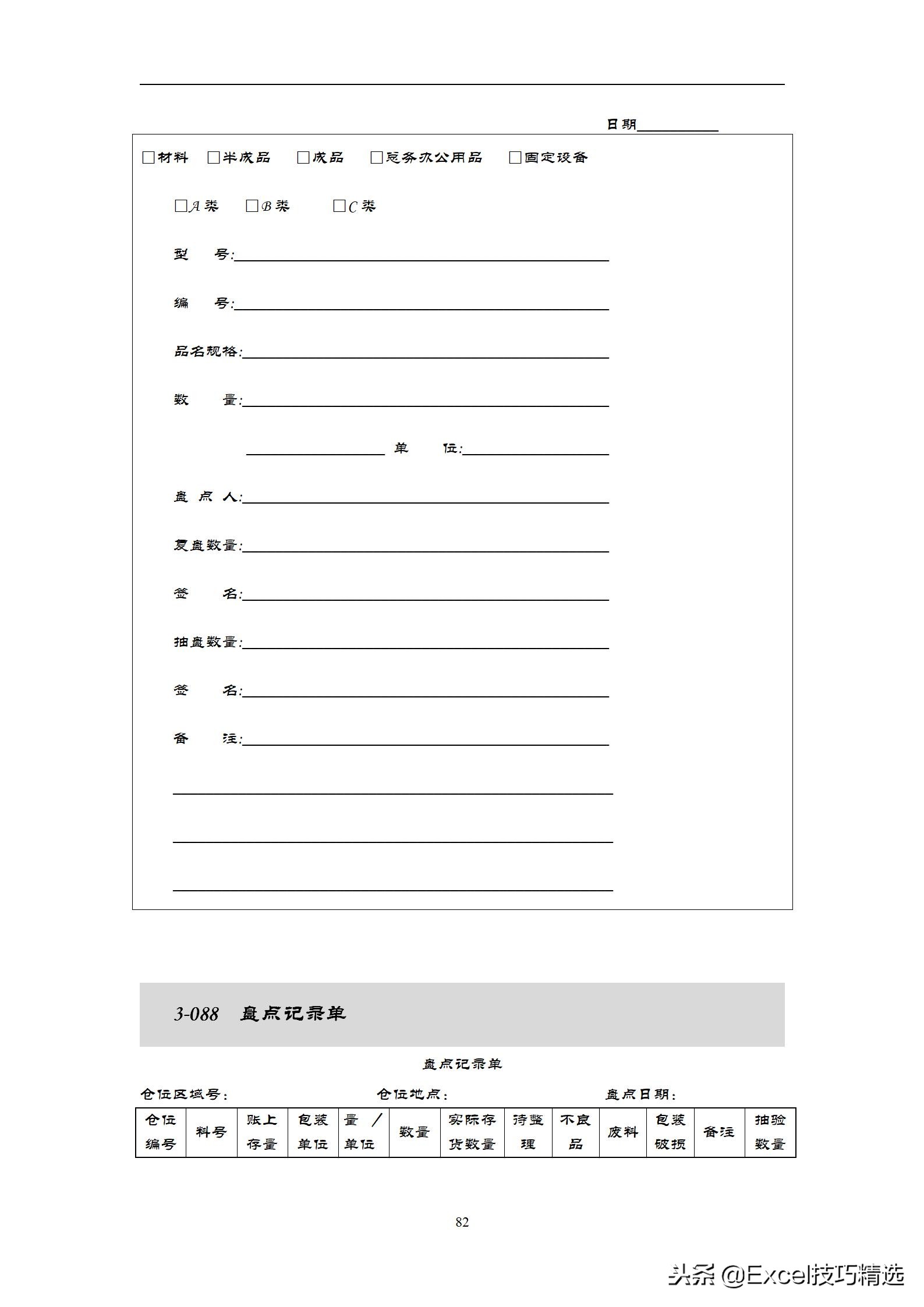 仓库管理表格excel全套教程,仓库管理专用表格全套excel