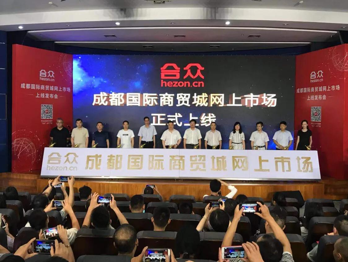 10万种商品亮相成都国际商贸城联手义乌购推出“合众”平台