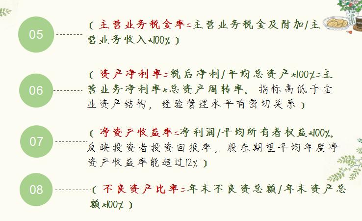 快速记忆财务分析公式汇总,教你看懂会计财务报表