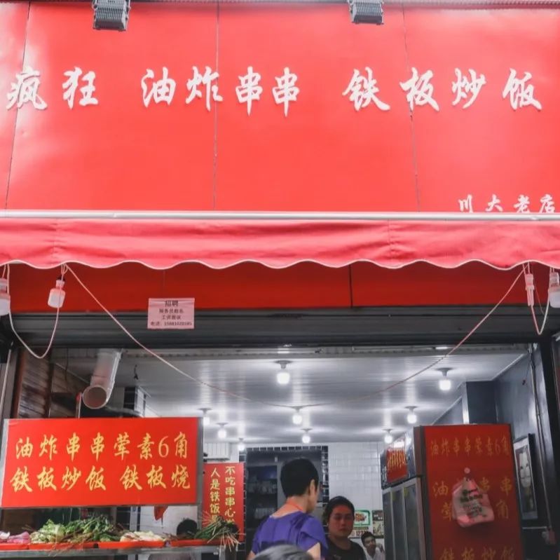 10块钱吃垮川大后街25家店,快快收藏