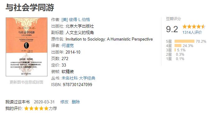 三月社科书单｜Being还是doing？在阅读中祛魅、克己与善意地怀疑