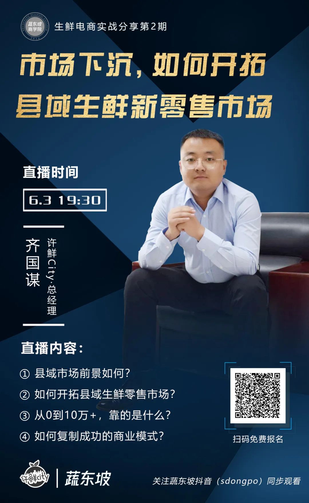 生鲜新零售经营模式,新零售创业实战视频