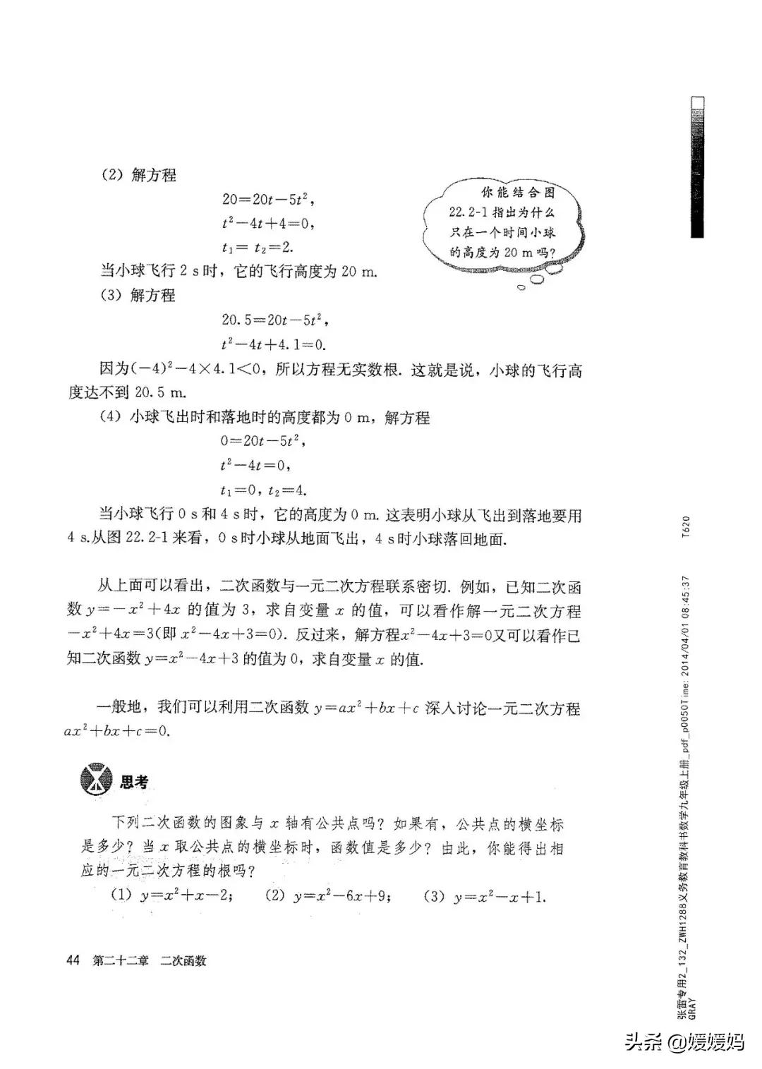 明老师初中数学九年级上册合集,初中九年级上册数学人教版