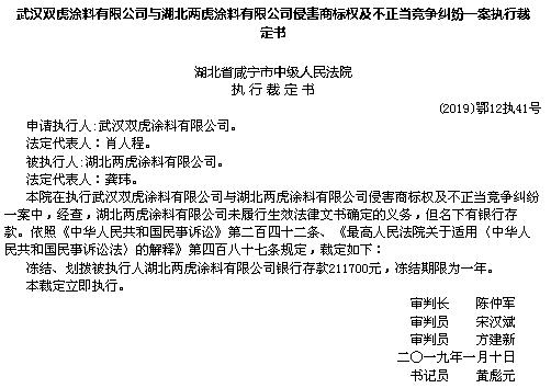 双虎油漆打假案例,双虎涂料处罚
