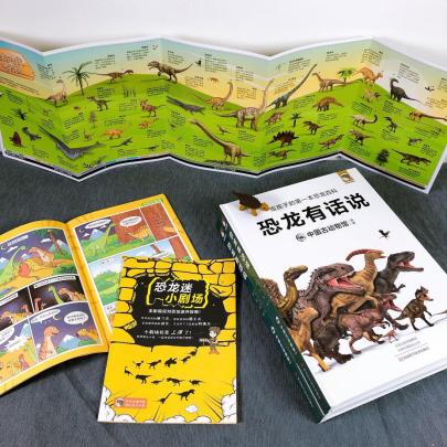 关于恐龙的儿童科普书籍,为什么孩子会喜欢看有关恐龙的书