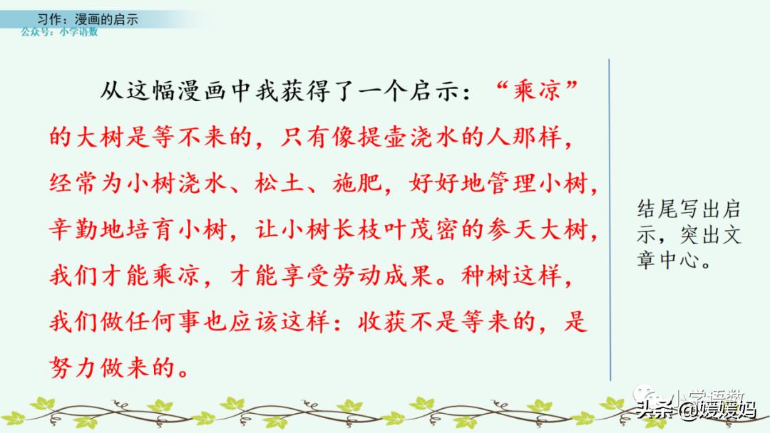 漫画的启示作文400字五年级下册,漫画的启示父与子五年级作文500字