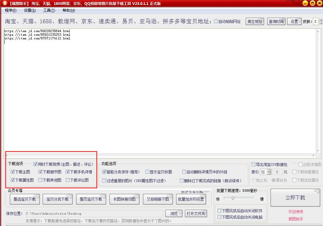 批量下载淘宝拼多多宝贝图片,怎么淘宝图片转拼多多主图