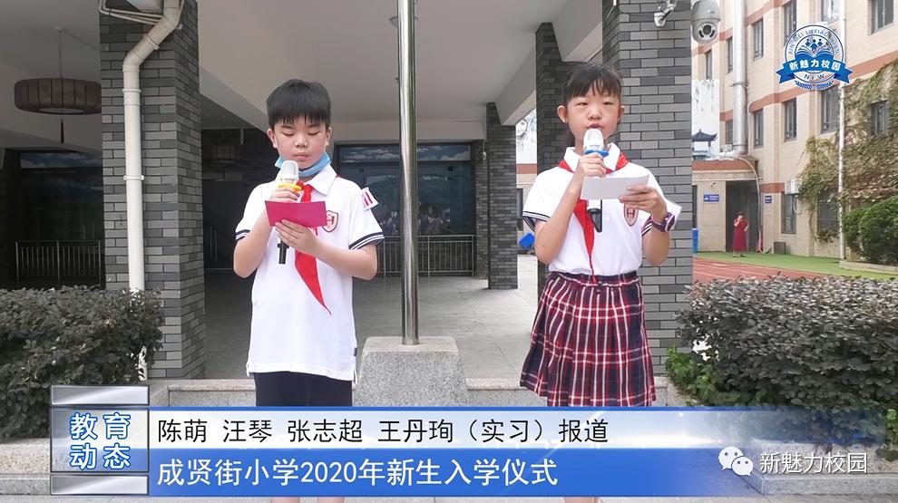 成贤街小学举行十岁成长仪式,南京市成贤街小学60周年