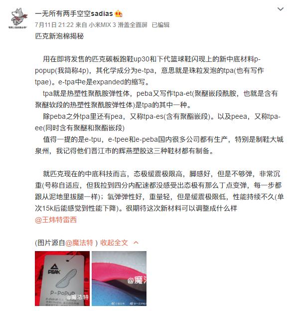 匹克新碳板跑鞋,态极匹克100元