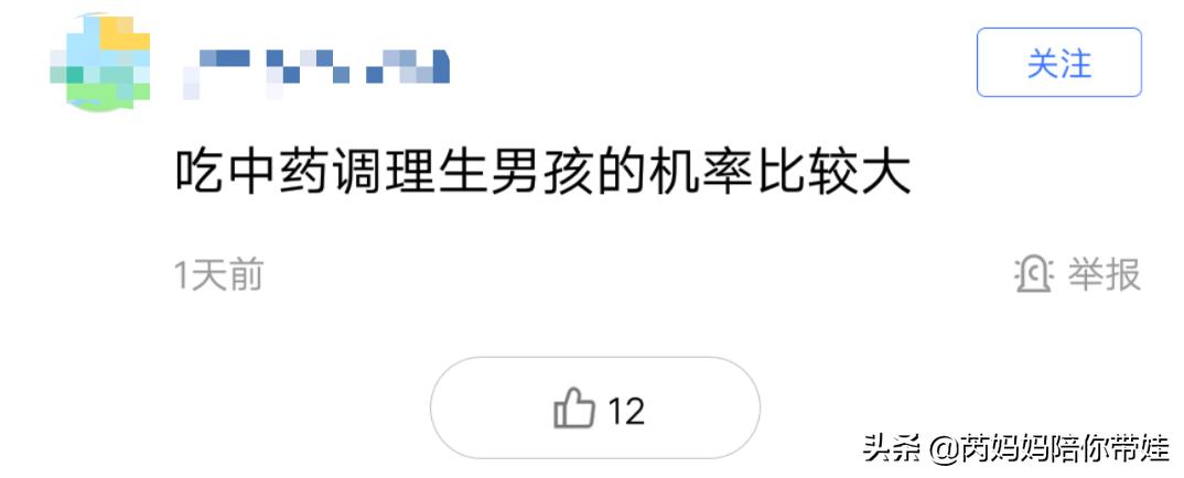 中药调理决定生男生女，是科学还是信仰？备孕中的你了解多少