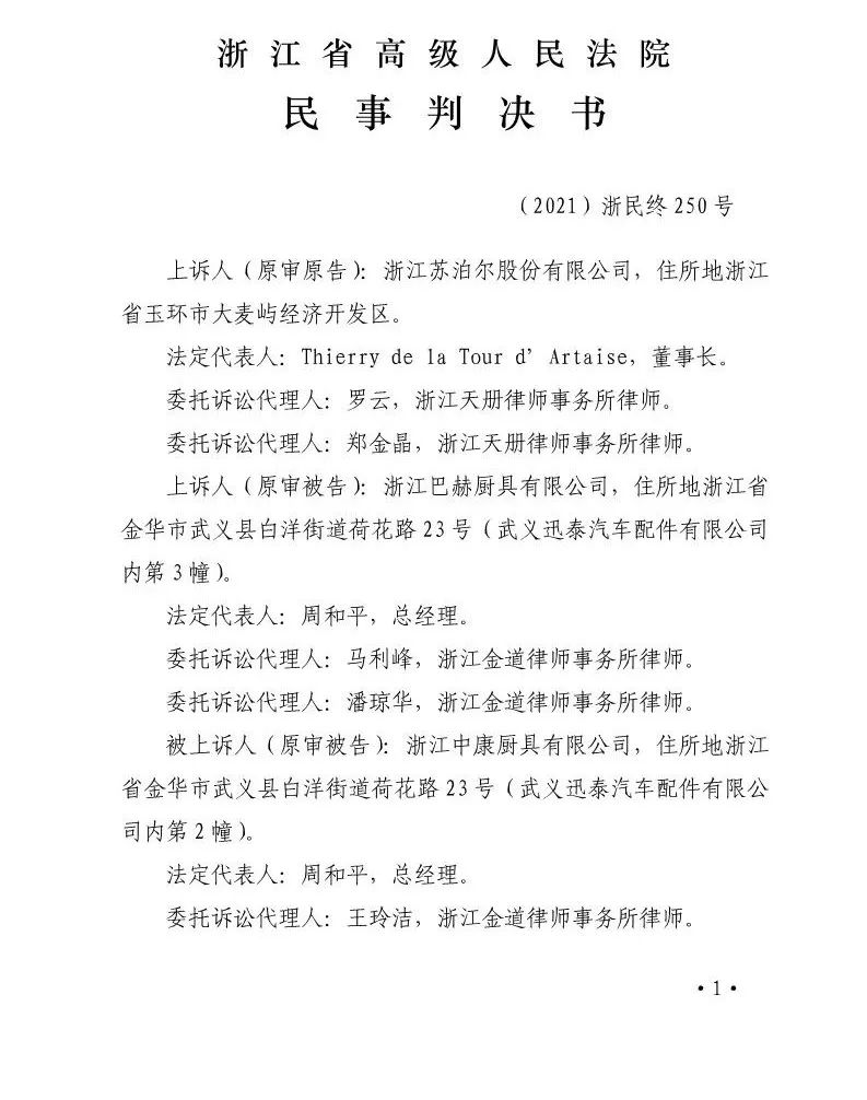 百亿索赔的康巴赫，商业诋毁被判300万赔偿，现在连专利也没了