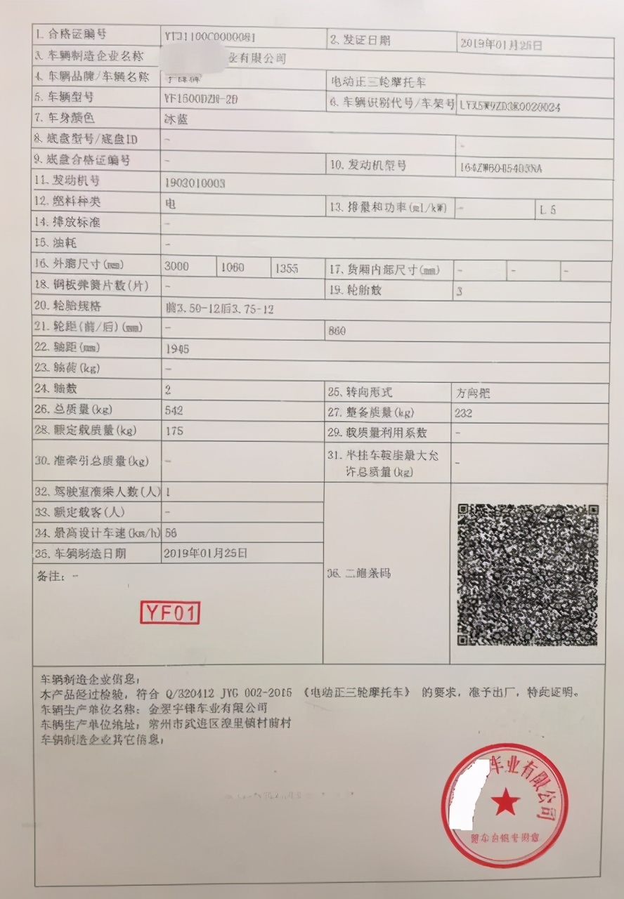 带公告的电三轮能上牌照,自己买电三轮怎样查是否能上牌