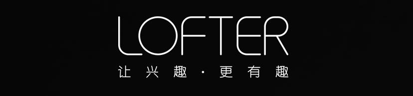 网易博客迁移到lofter,lofter怎么推广作品