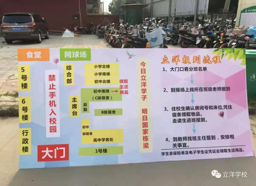 立洋外国语学校初中部五四活动,立洋外国语学校初中部啥时候报到