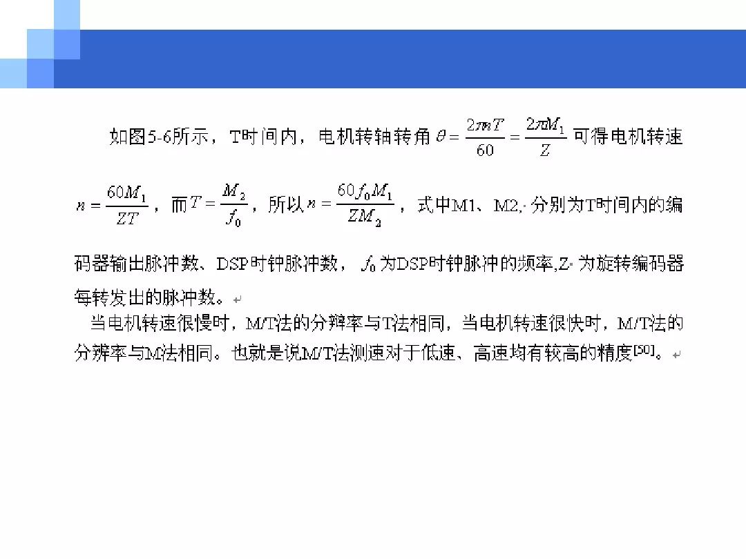 关于电机方面知识的ppt,电机控制方法流程图