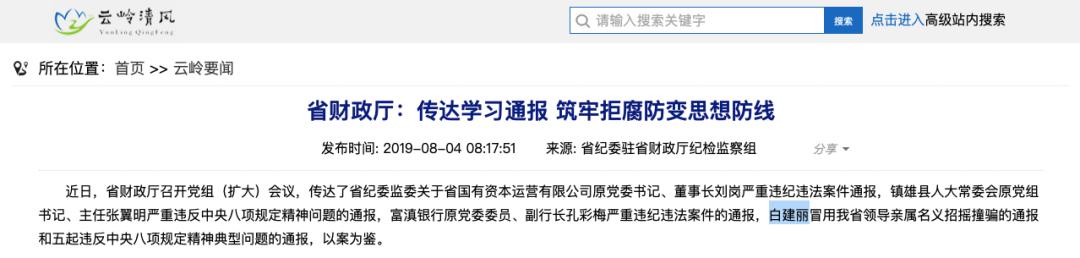 “地下组织部长”交代:最早给云南分帮派的,是秦光荣