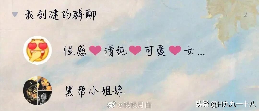 听起来特别牛逼的群名称,现在最流行的群名称