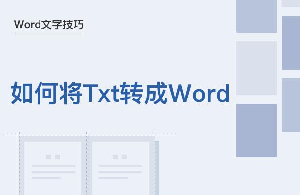 word鏂囨。鎬庝箞杞崲鎴恡xt,word鏂囨。鎬庝箞杞崲txt