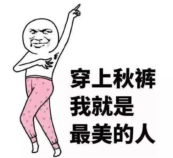 美帝网友被中国秋裤折腰网友表示：仿佛看到了自己……