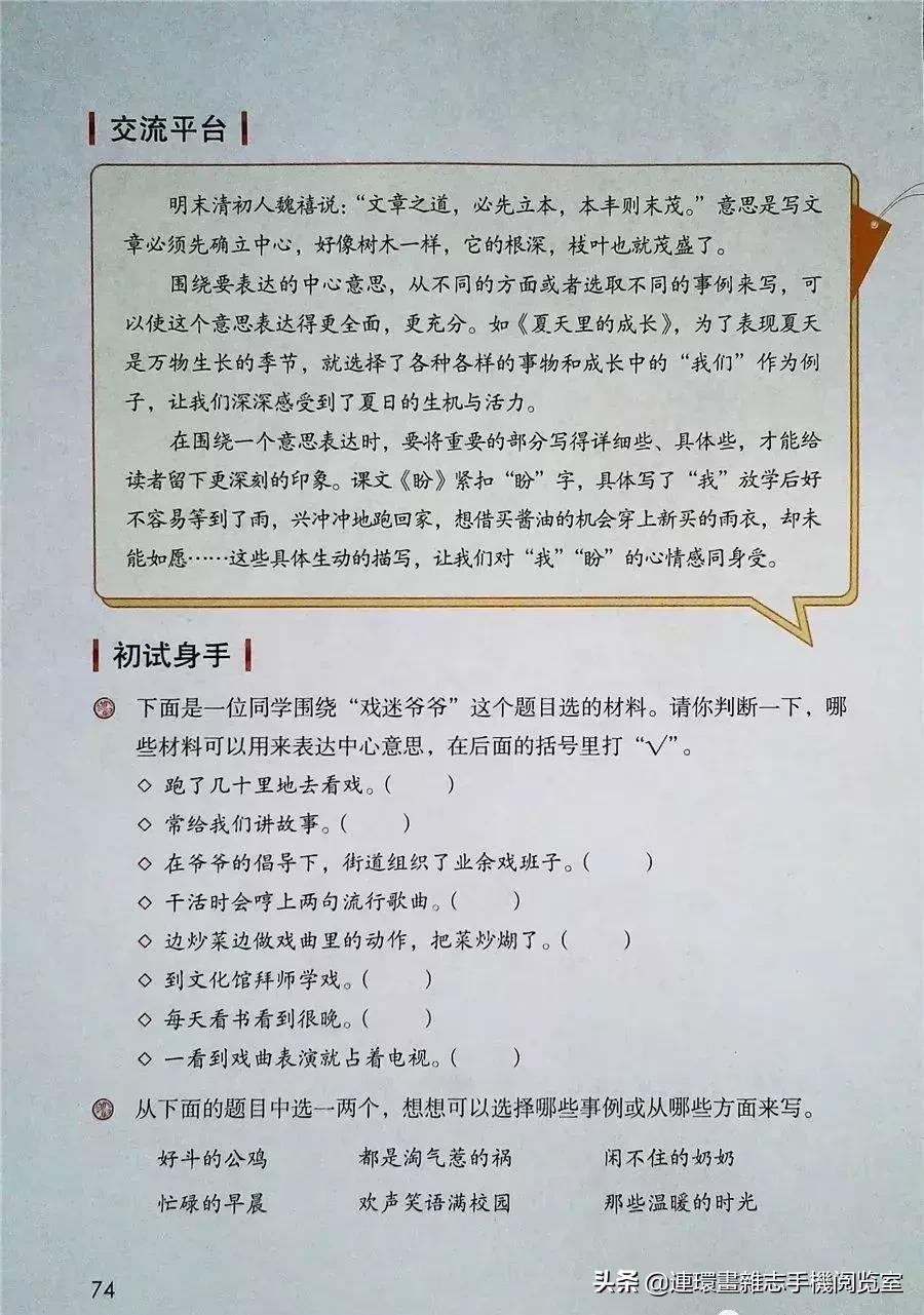 小学六年级语文上册电子课本,部编语文六年级上册电子课本