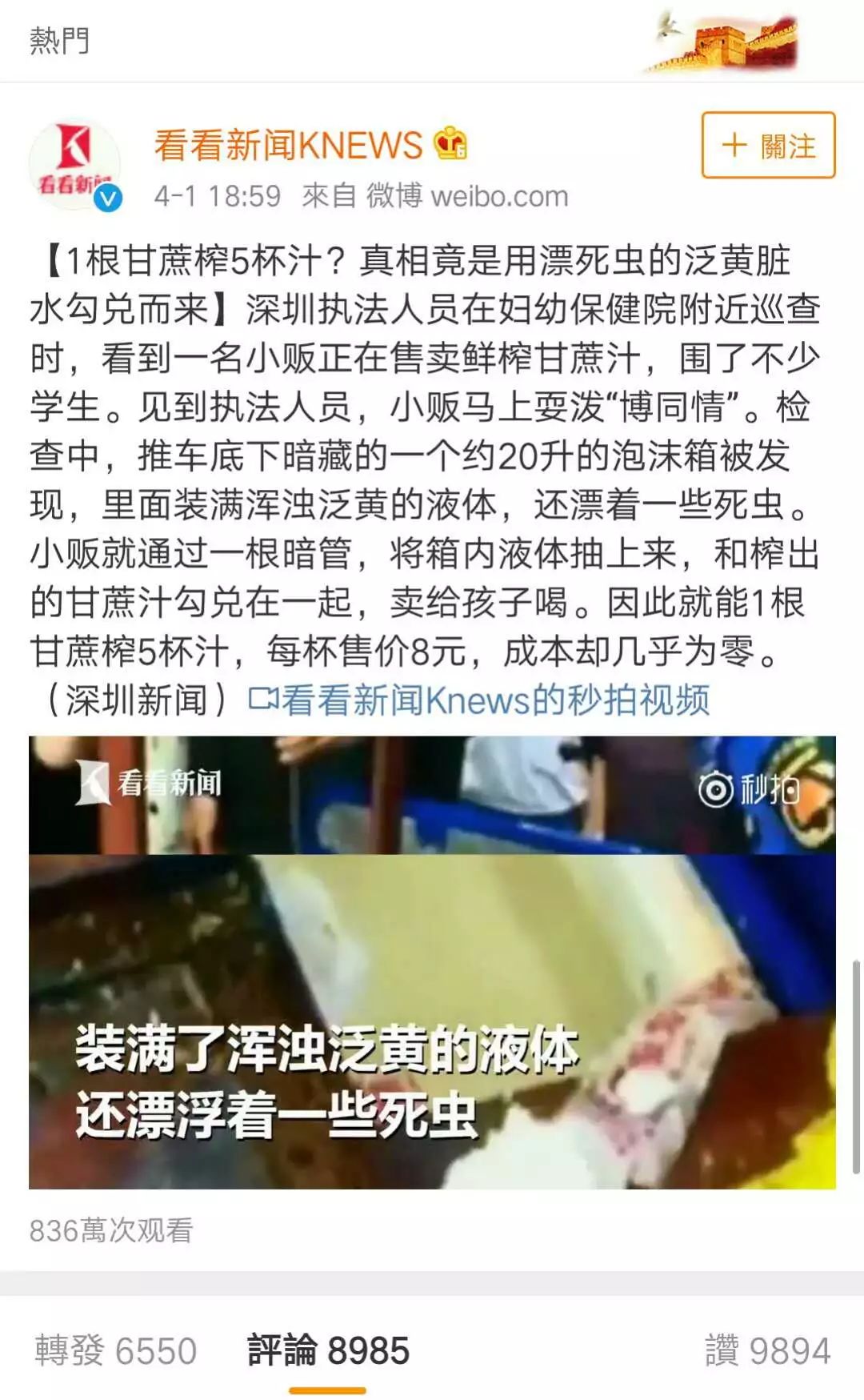 一根甘蔗榨五瓶蔗汁？！知道真相的我果断选择了……