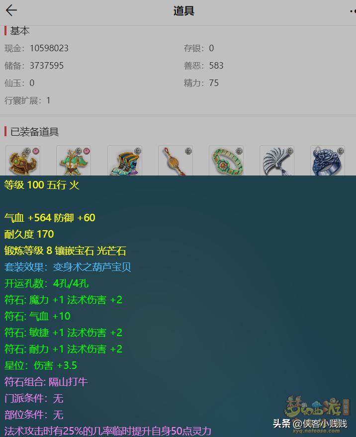 109神木林面板属性多少合格,藏宝阁100块钱的号靠谱吗