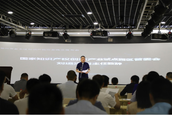 郑州金水知识产权协会,河南知识产权研究会