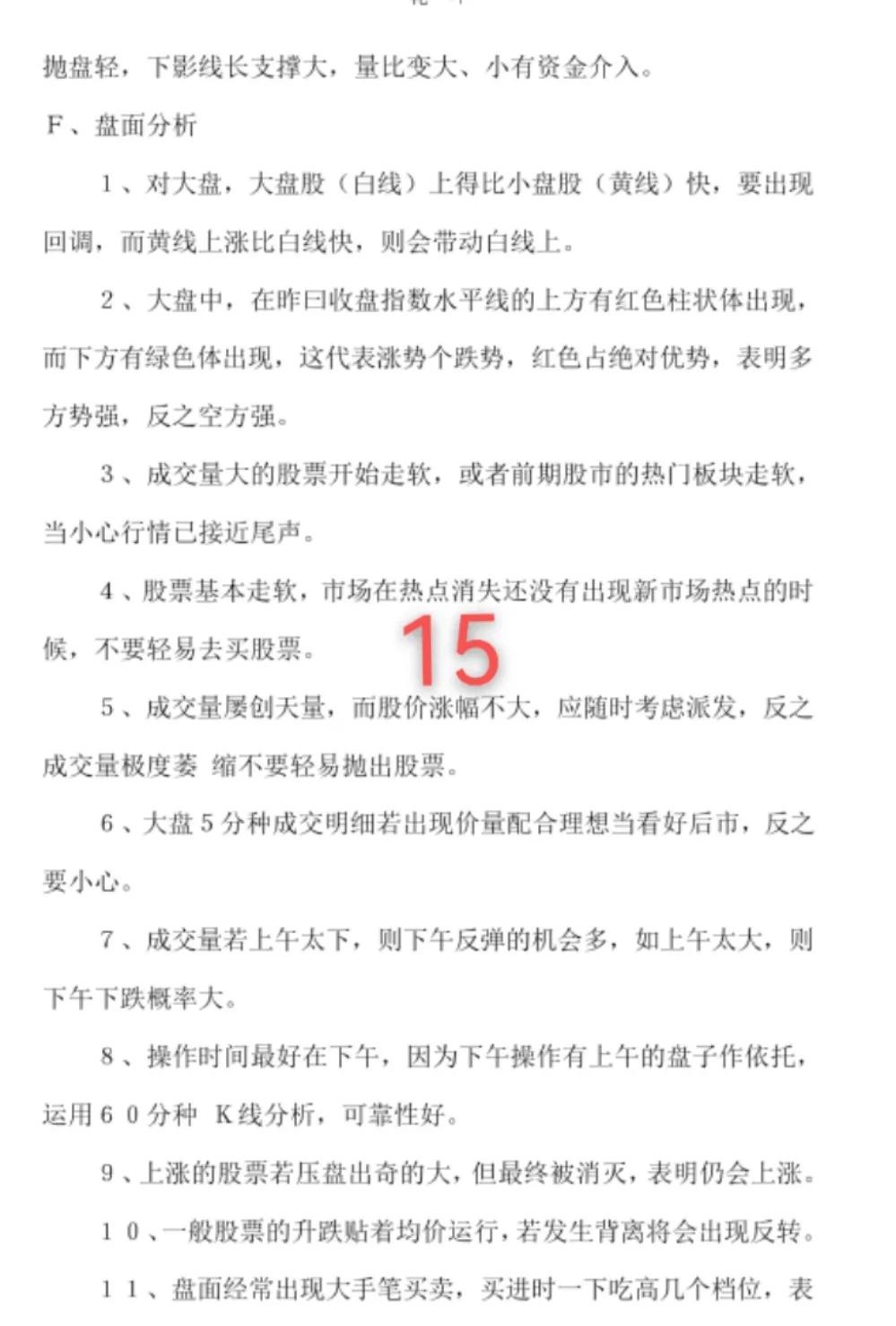 股市常识精髓,股市必备知识精髓