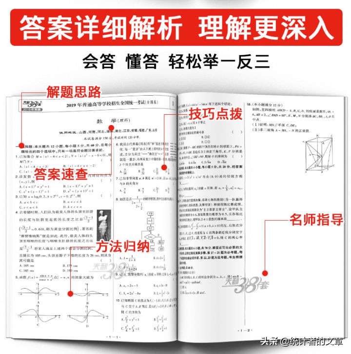 教辅书评测系列06商-天利38套之真题、新高考系列介绍