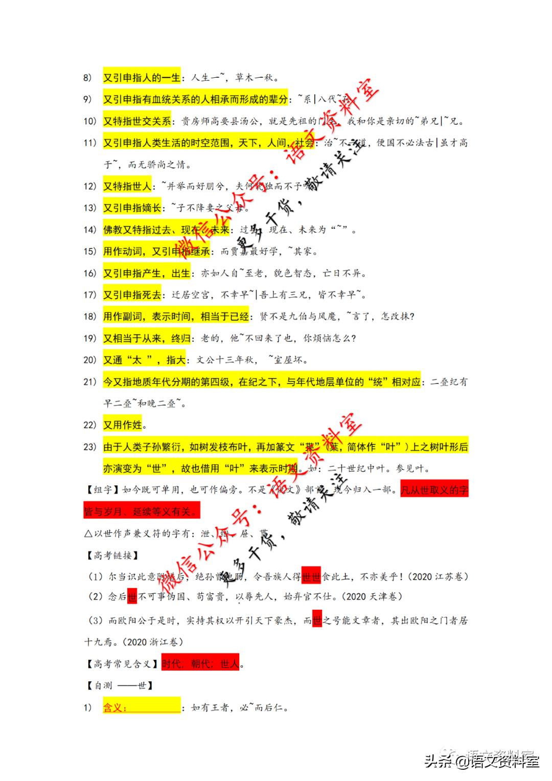 「文言单词表」大数据高考文言文字频统计，第86字——当