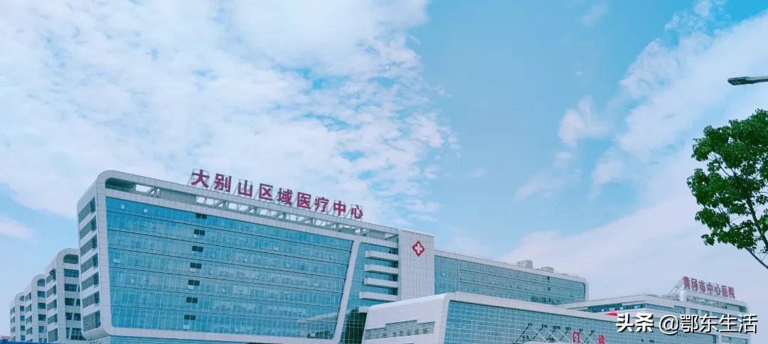 @黄冈人,你该了解的黄冈市中心医院新院区的变化、就诊流程