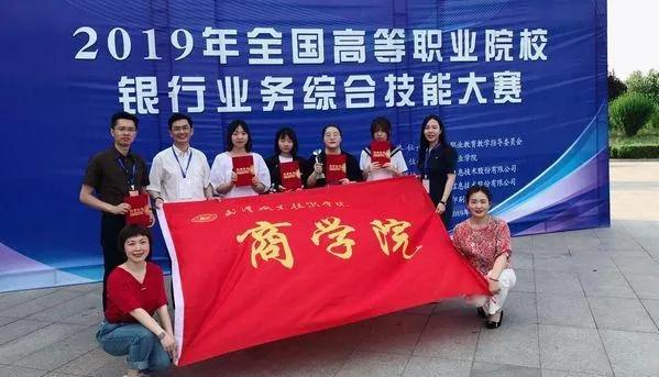 武汉职业技术学院商学院,武汉职业技术学院成就