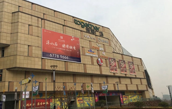 青岛部分商超恢复营业时间,青岛大商超