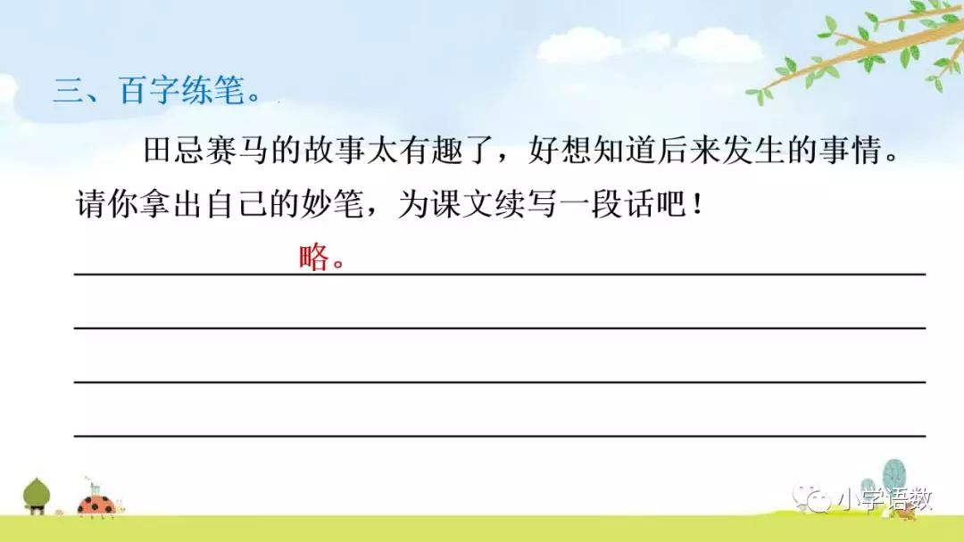 五年级第16课语文田忌赛马讲解,五年级下册16课田忌赛马全部笔记