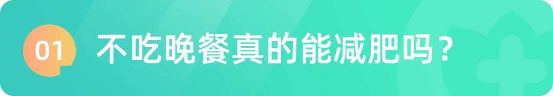 不吃晚餐一个月的变化,如何坚持晚上不吃晚餐