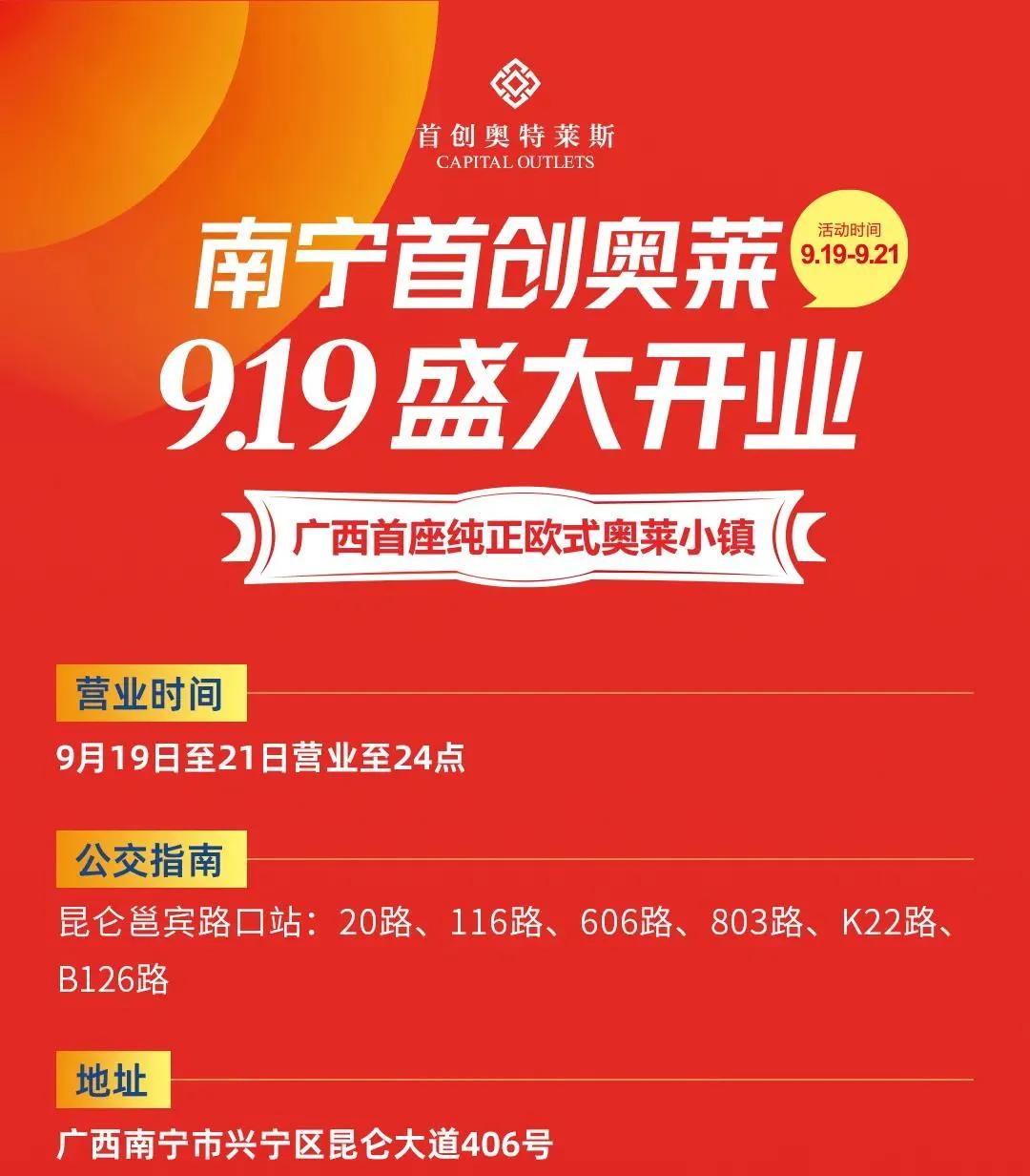 南宁兴宁奥特莱斯购物中心,南宁兴宁东首创奥特莱斯