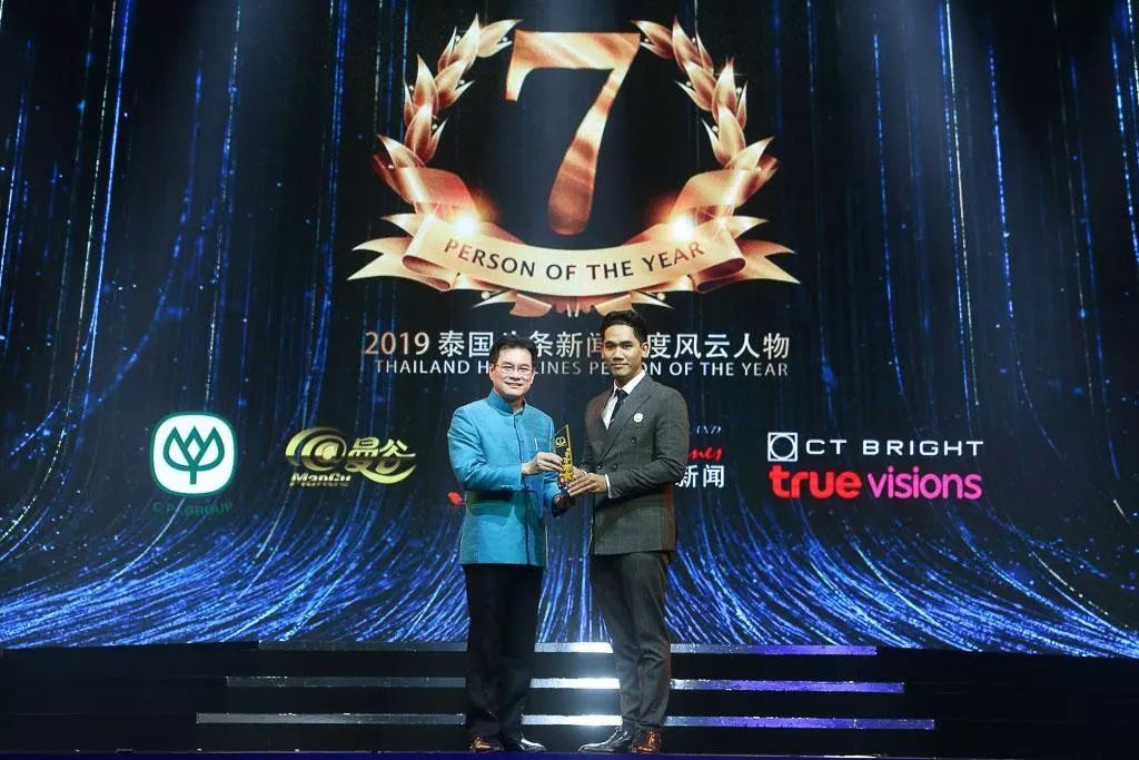 2017泰国头条新闻年度风云人物,2019年泰国年度风云人物颁奖典礼