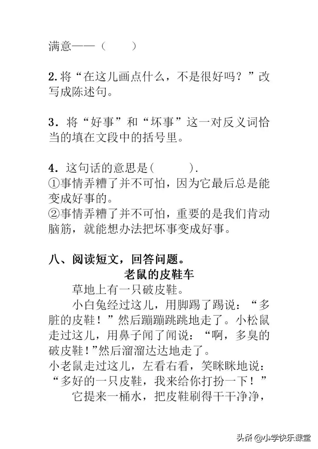 小学语文二年级（上）：第5课《玲玲的画》，每课一练，含答案