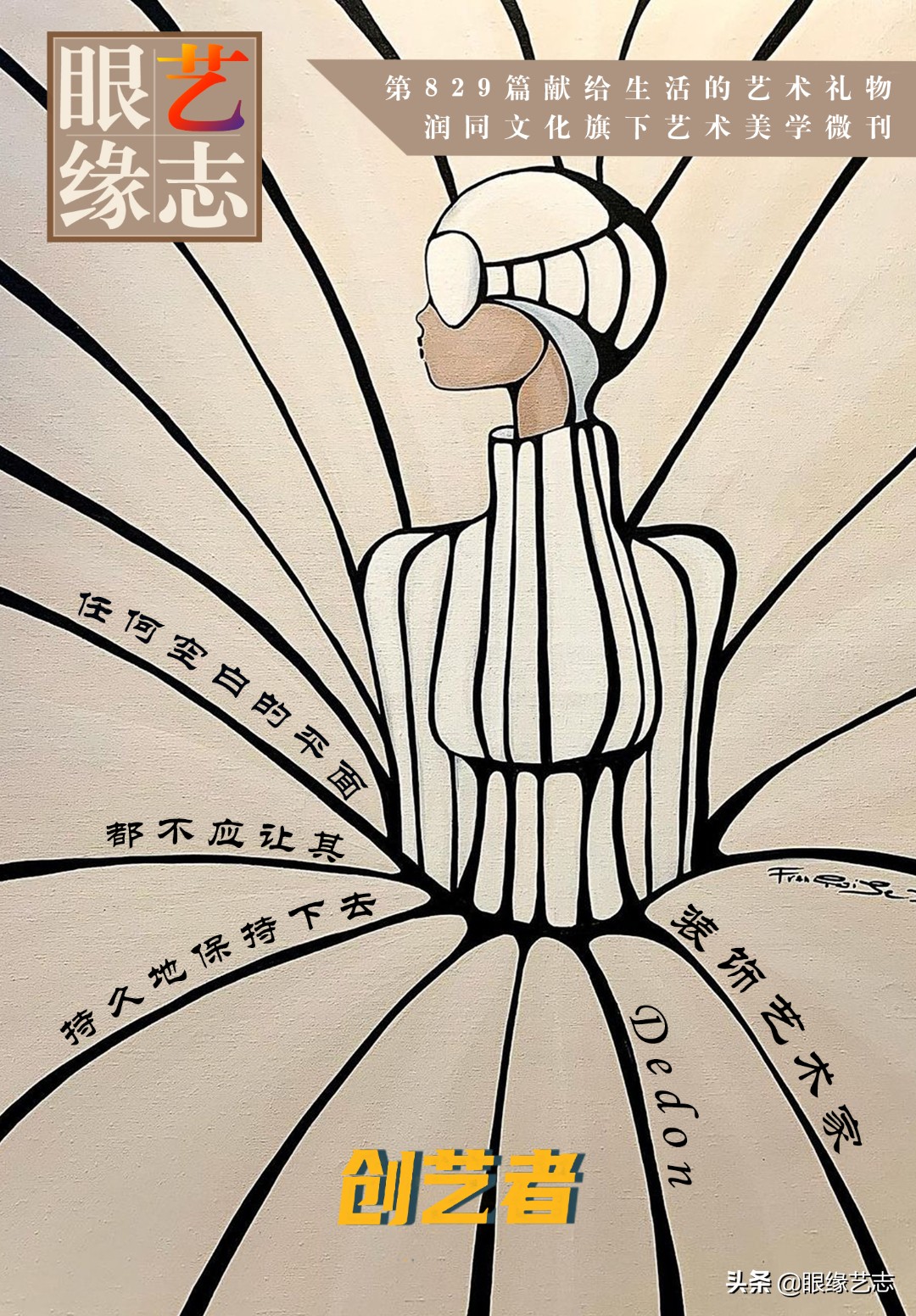 装饰艺术家Dedon:任何空白的平面都不应让其持久地保持下去